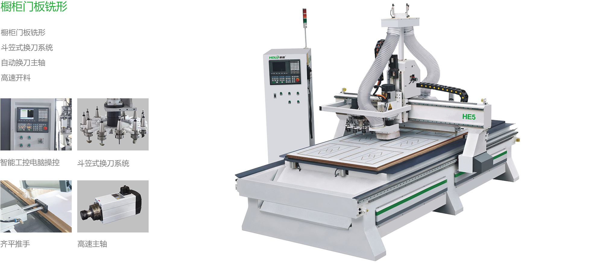 HE5 CNC cutting machine (CNC Machining center)