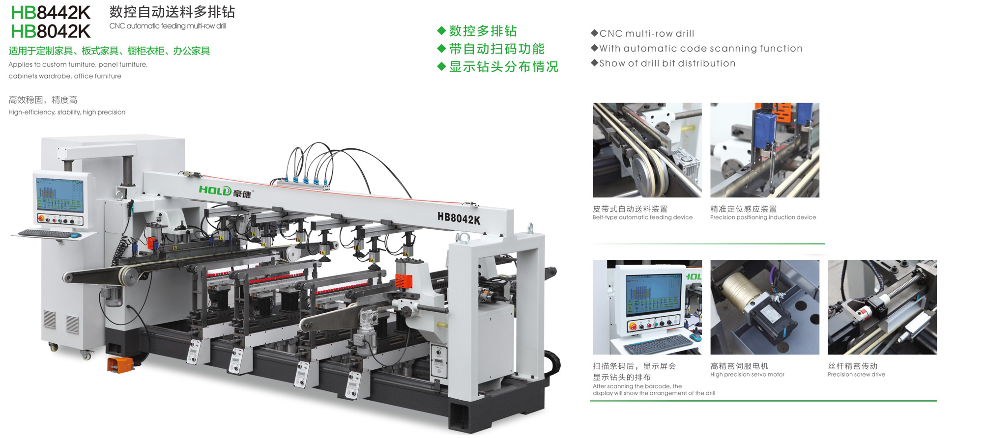 HB8442K/8042K CNC automatic feed multi-row drill