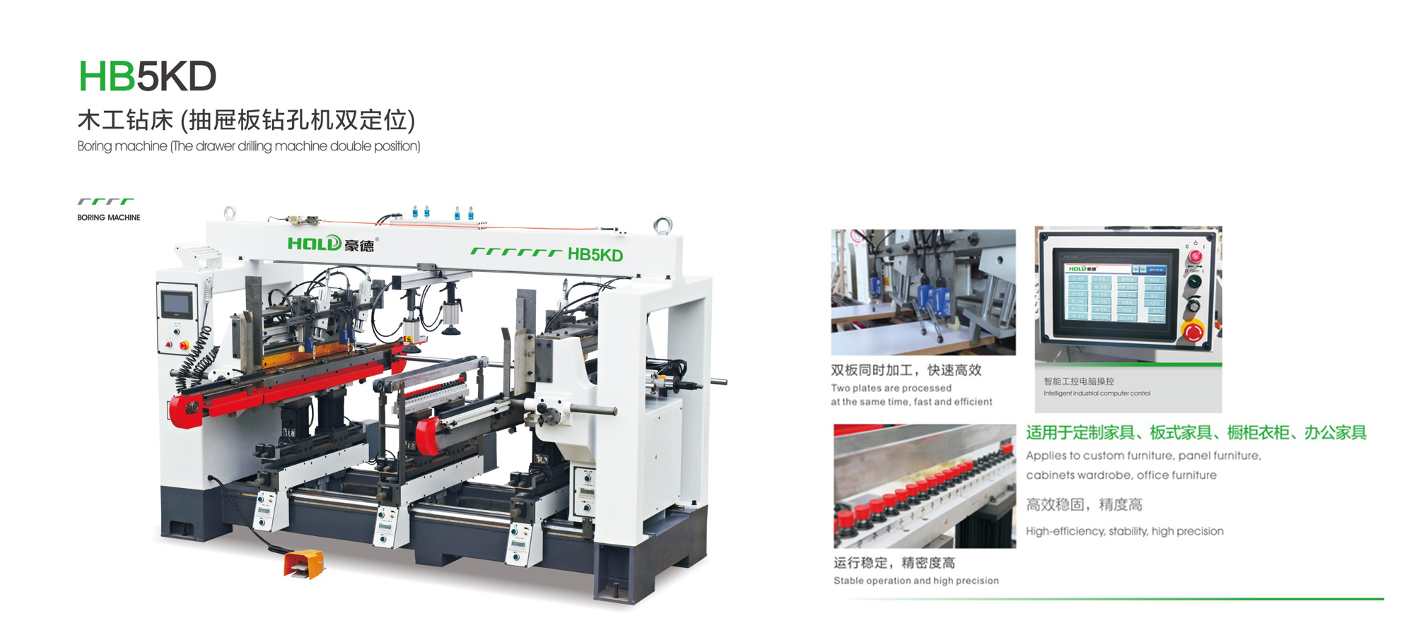 HB5KD woodworking drilling machine (Drawer plate drilling machine double positioning)