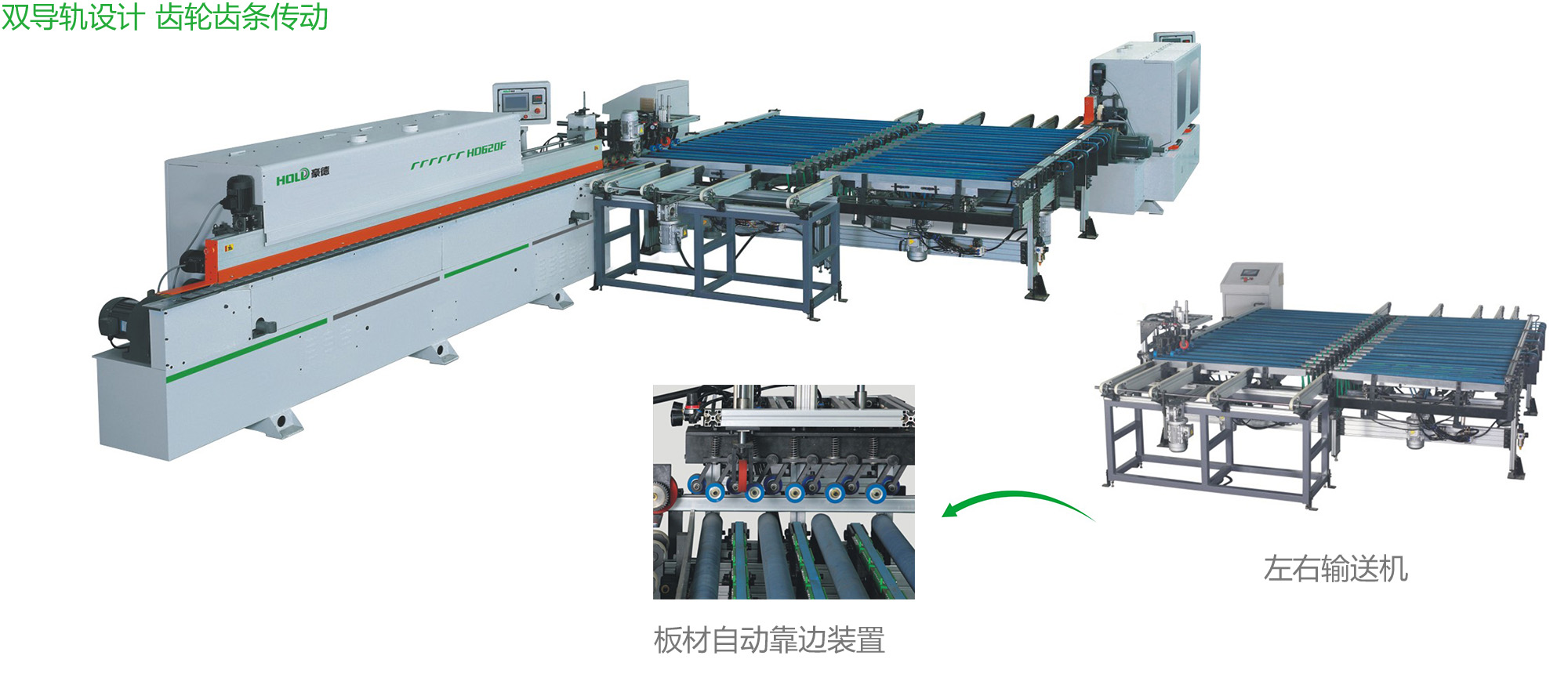 The left and right edge banding machine is connected