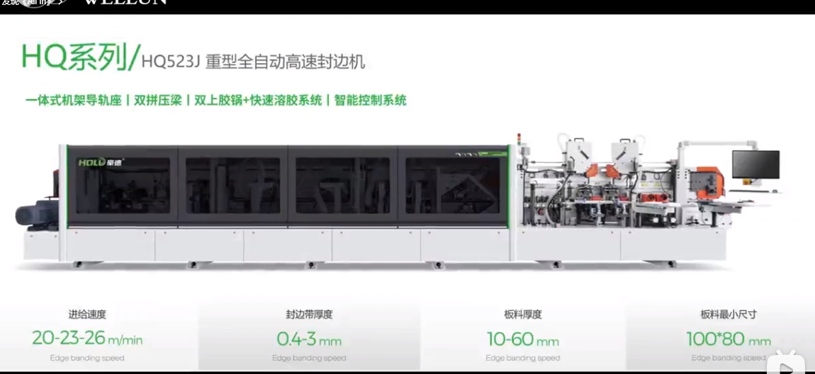 HQ523 Edge banding Machine 2 (1